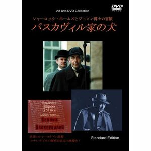 シャーロック・ホームズとワトソン博士の冒険 バスカヴィル家の犬(通常版) DVD