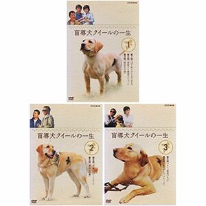 盲導犬クイールの一生 レンタル落ち (全3巻) マーケットプレイス DVDセット商品