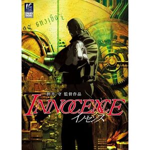 イノセンス スタンダード版 DVD