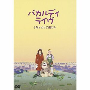 バカルディライブ「少年と犬と公園と私」 DVD