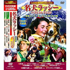 名犬ラッシー ベストコレクション DVD10枚組 ACC-120