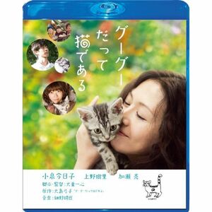 グーグーだって猫である Blu-ray スペシャル・エディション