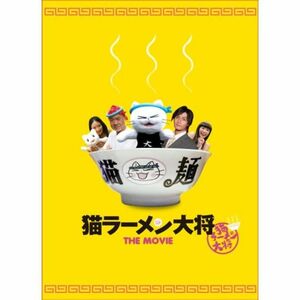 猫ラーメン大将 特別版(2枚組) DVD