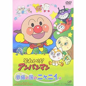 それいけアンパンマン夢猫の国のニャニィ DVD