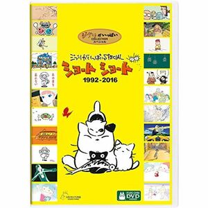 ジブリがいっぱいSPECIAL ショートショート 1992-2016 DVD