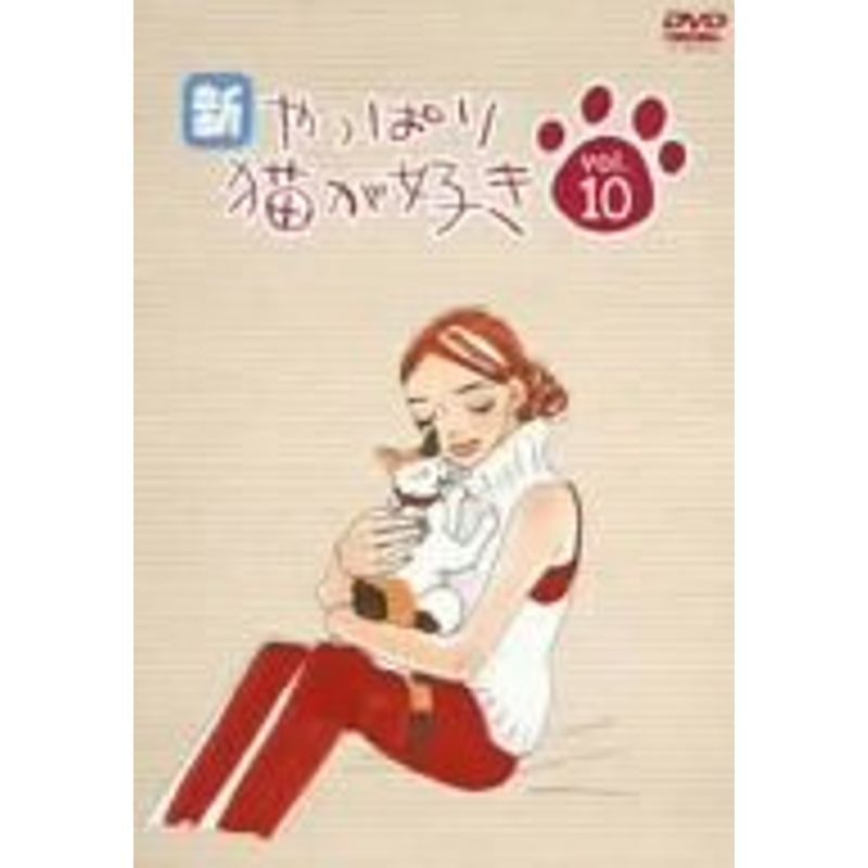 2025年最新】Yahoo!オークション -新やっぱり猫が好き dvdの中古