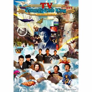 TVコメディークラブキング DVD