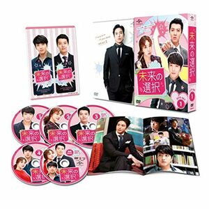 未来の選択 DVD SET1 (豪華180分特典映像ディスク付き)