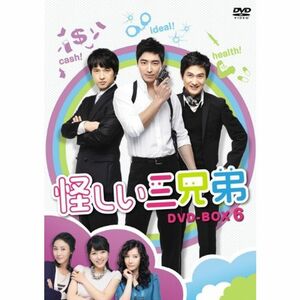 怪しい三兄弟 DVD-BOX 6