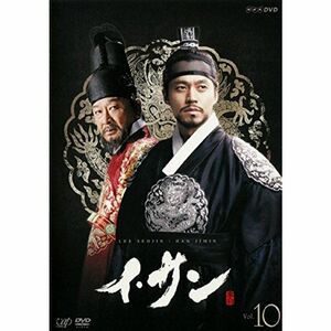 イ・サン 10(第19話?第20話) レンタル落ち