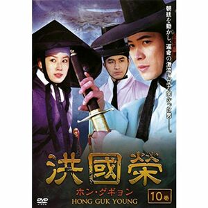 洪國榮 ホン・グギョン 10(19話?20話) レンタル落ち