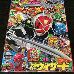 ヌ4 てれびくん 平成24年10月号 戦隊 仮面ライダー 男の子 幼児 小学生 子供 絵本 ヒーロー キッズ 小学館 児童本 ウィザード