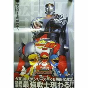 仮面ライダー龍騎・忍風戦隊ハリケンジャー＊ポスター：