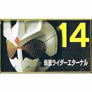 仮面ライダー ライダー マスクコレクションベストセレクションVol.2 仮面ライダーエターナル（発光台座）単品