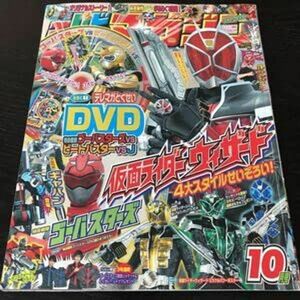 ヌ9 テレビマガジン 平成24年10月号 戦隊 仮面ライダー 男の子 幼児 小学生 子供 絵本 ヒーロー キッズ 講談社 児童本