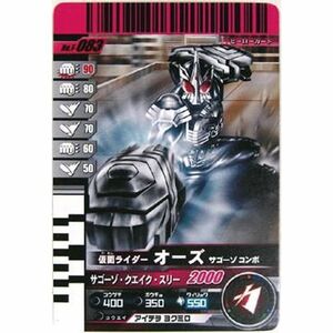 仮面ライダーバトル ガンバライド オーズ サゴーゾ コンボ 関連商品付属 No.T-083 (オーメダルセット02に付属)