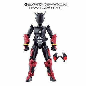 装動 仮面ライダージオウ RIDE10 6.仮面ライダージオウ ディケイドアーマー オーズフォームアクションボディセット(単品)