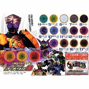 ガシャポン 仮面ライダーオーズ オーメダル8 全17種セット