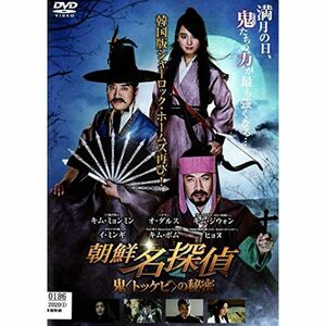朝鮮名探偵 鬼 トッケビ の秘密 DVD