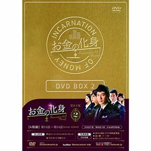 お金の化身 DVD-BOX 2