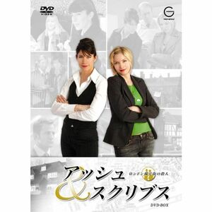 アッシュ&スクリブス ~ロンドン邸宅街の殺人~ DVD-BOX