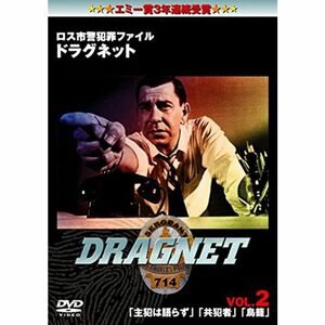 ドラグネット「主犯は語らず」「共犯者」「鳥籠」 DVD