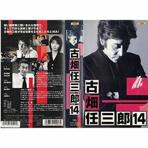 古畑任三郎(14) VHS