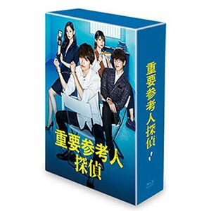 重要参考人探偵 Blu-ray BOX