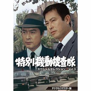 特別機動捜査隊 スペシャルセレクションVol.3 DVD