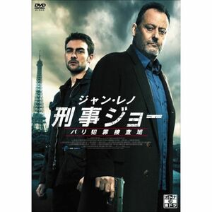 ジャン・レノ 刑事ジョー パリ犯罪捜査班DVD-BOX