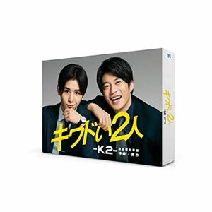 キワドい2人-K2-池袋署刑事課神崎・黒木 DVD-BOX