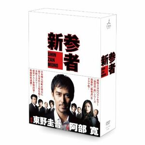 新参者 DVD-BOX