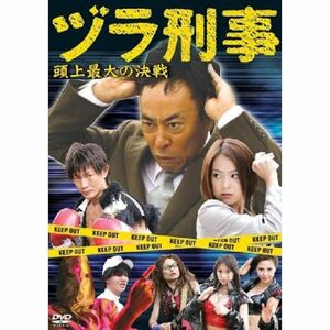 ヅラ刑事~頭上最大の決戦~ DVD
