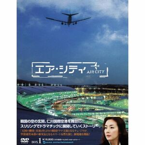 エア・シティ DVD-BOX I