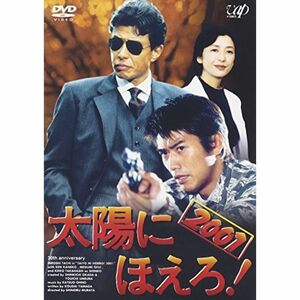 太陽にほえろ 2001 DVD