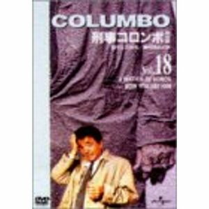 刑事コロンボ 完全版 Vol.18 DVD