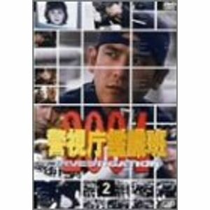 警視庁鑑識班2004 Vol.2 DVD