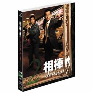 相棒 スリム版 シーズン1 DVDセット2 (期間限定出荷)