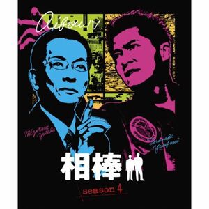 相棒 スリム版 シーズン4 DVDセット1 （期間限定出荷）