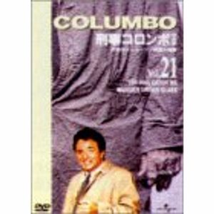 刑事コロンボ 完全版 Vol.21 DVD