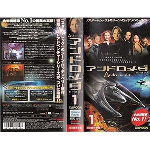 アンドロメダ シーズン1 Vol.1日本語吹替版 VHS