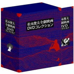 松本俊夫全劇映画 DVD-BOX ( 初回限定生産 )