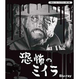 甦るヒーローライブラリ?第14集 恐怖のミイラ Blu-ray