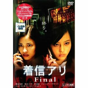 着信アリ Final レンタル落ち