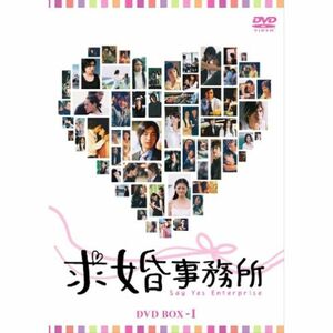 求婚事務所 DVD-BOX 1