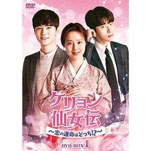 ケリョン仙女伝~恋の運命はどっち?~ DVD-BOX2