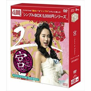 宮~Love in Palace ディレクターズ・カット版DVD-BOX1 