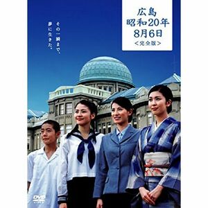 涙そうそう 広島・昭和20年8月6日 完全版 DVD