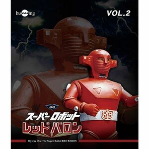 スーパーロボットレッドバロン Blu-ray vol.2