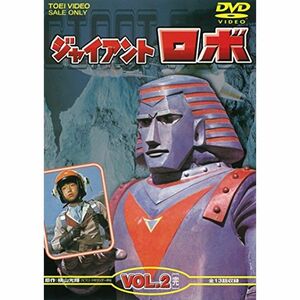 ジャイアントロボ VOL.2 DVD